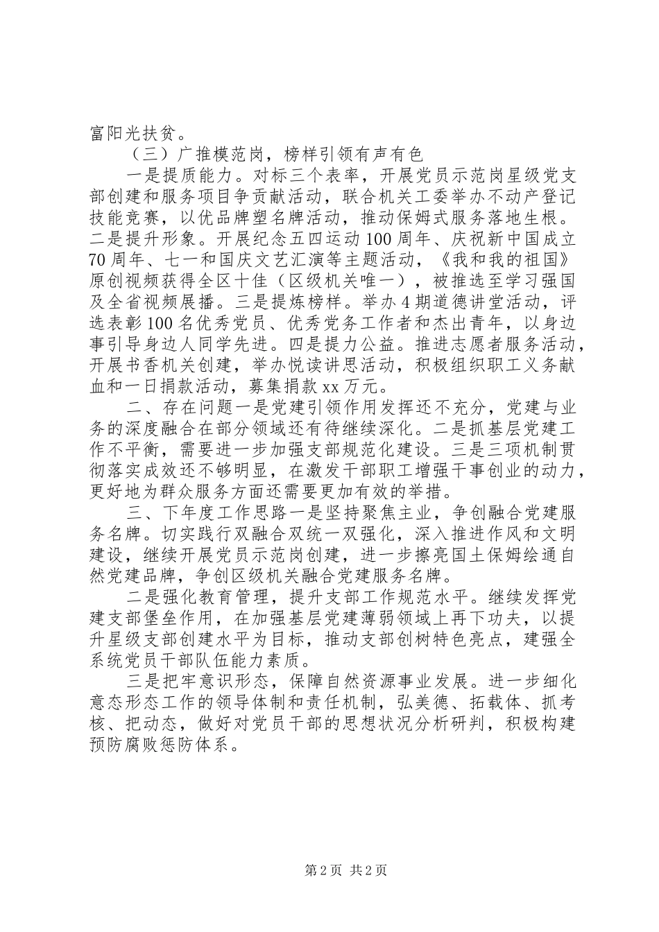 2024年自然资源和规划局机关工作述职报告_第2页