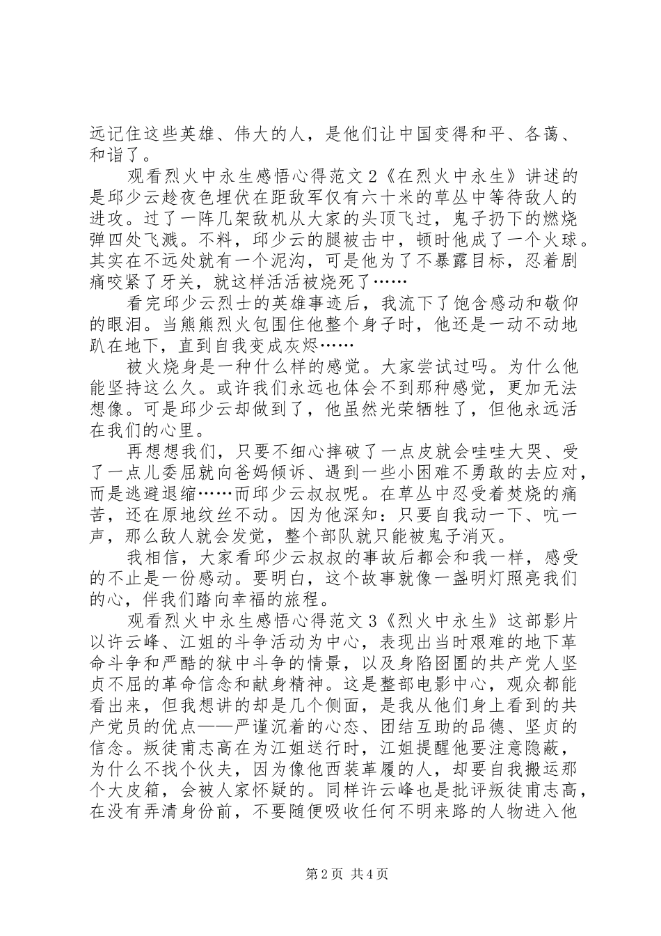 2024年观看烈火中永生感悟心得_第2页