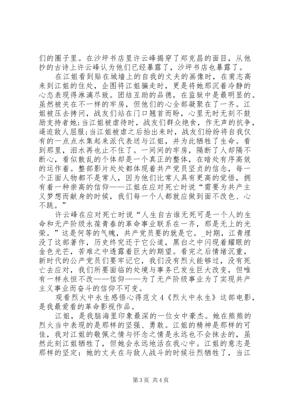 2024年观看烈火中永生感悟心得_第3页