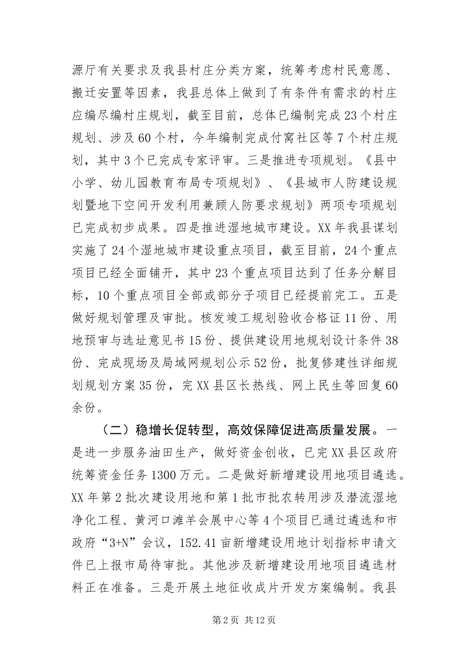 2024年自然资源和规划局上半年工作总结_第2页