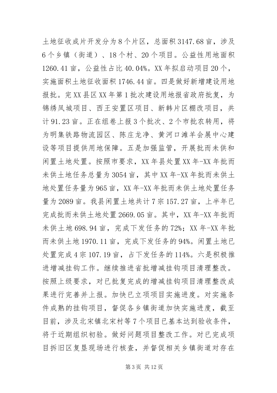 2024年自然资源和规划局上半年工作总结_第3页