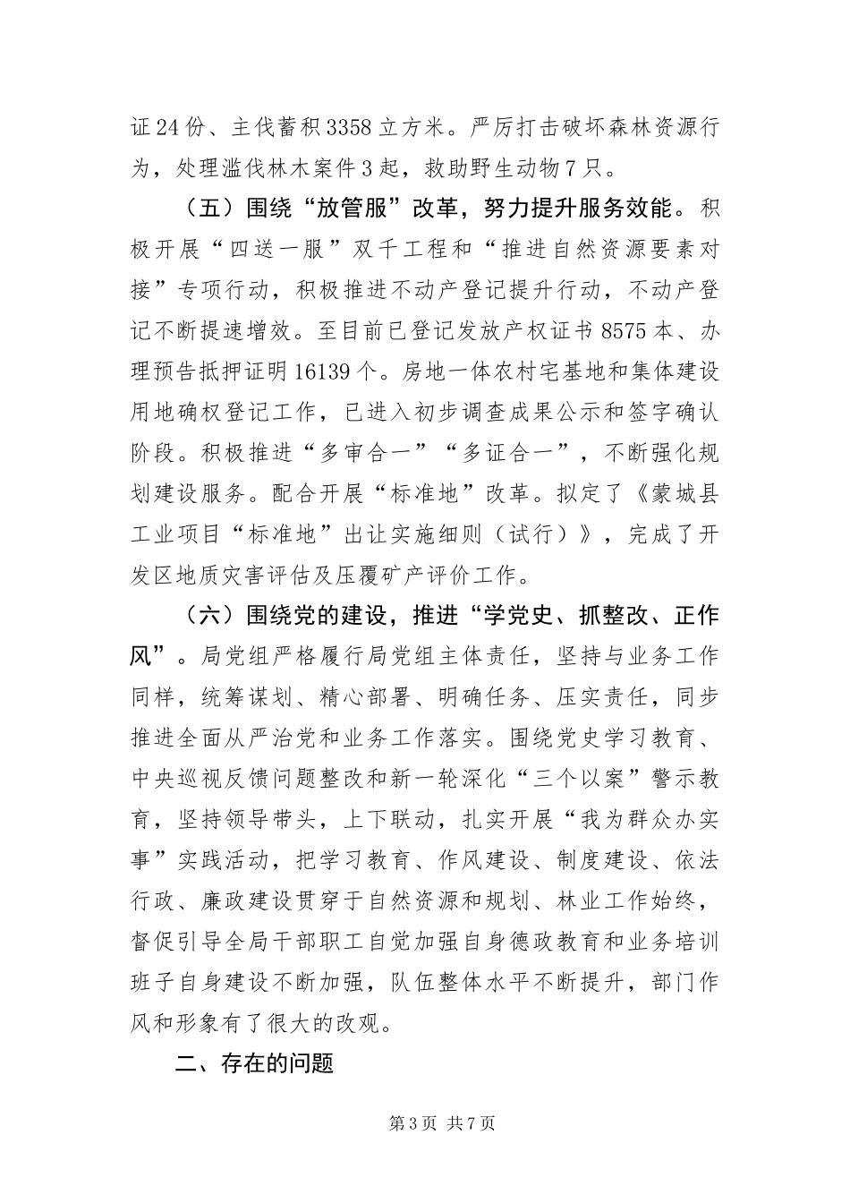 2024年自然资源和规划局上半年重点工作总结_第3页