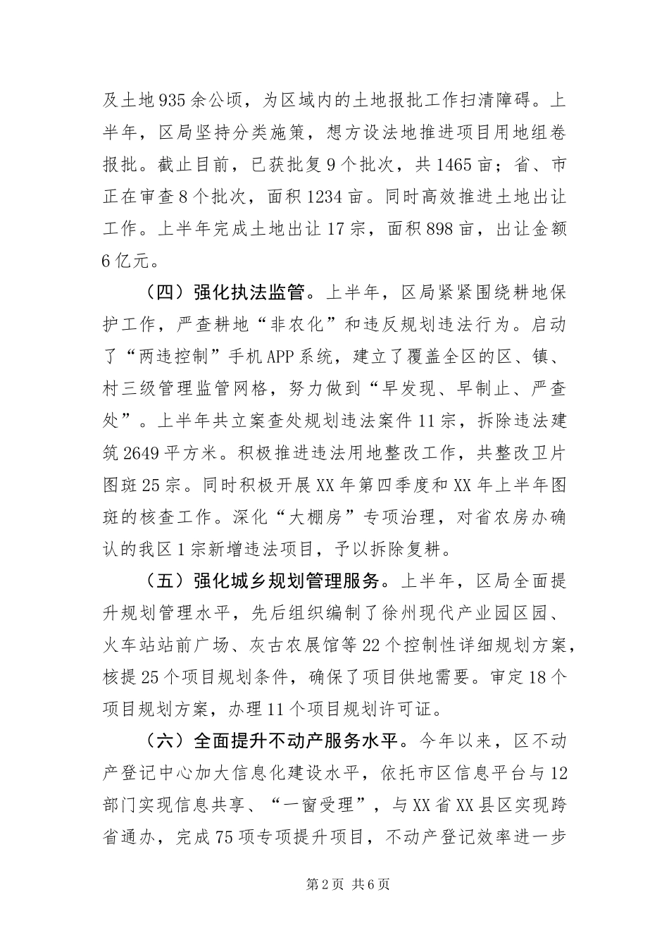 2024年自然资源和规划局上年工作总结_第2页