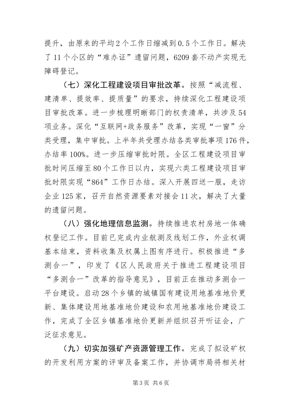 2024年自然资源和规划局上年工作总结_第3页