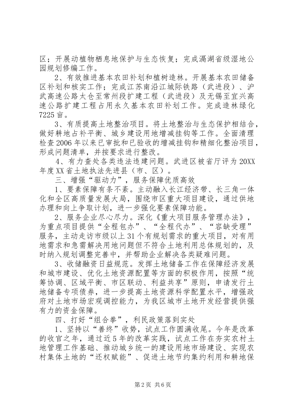 2024年自然资源和规划局武进分局工作总结_第2页