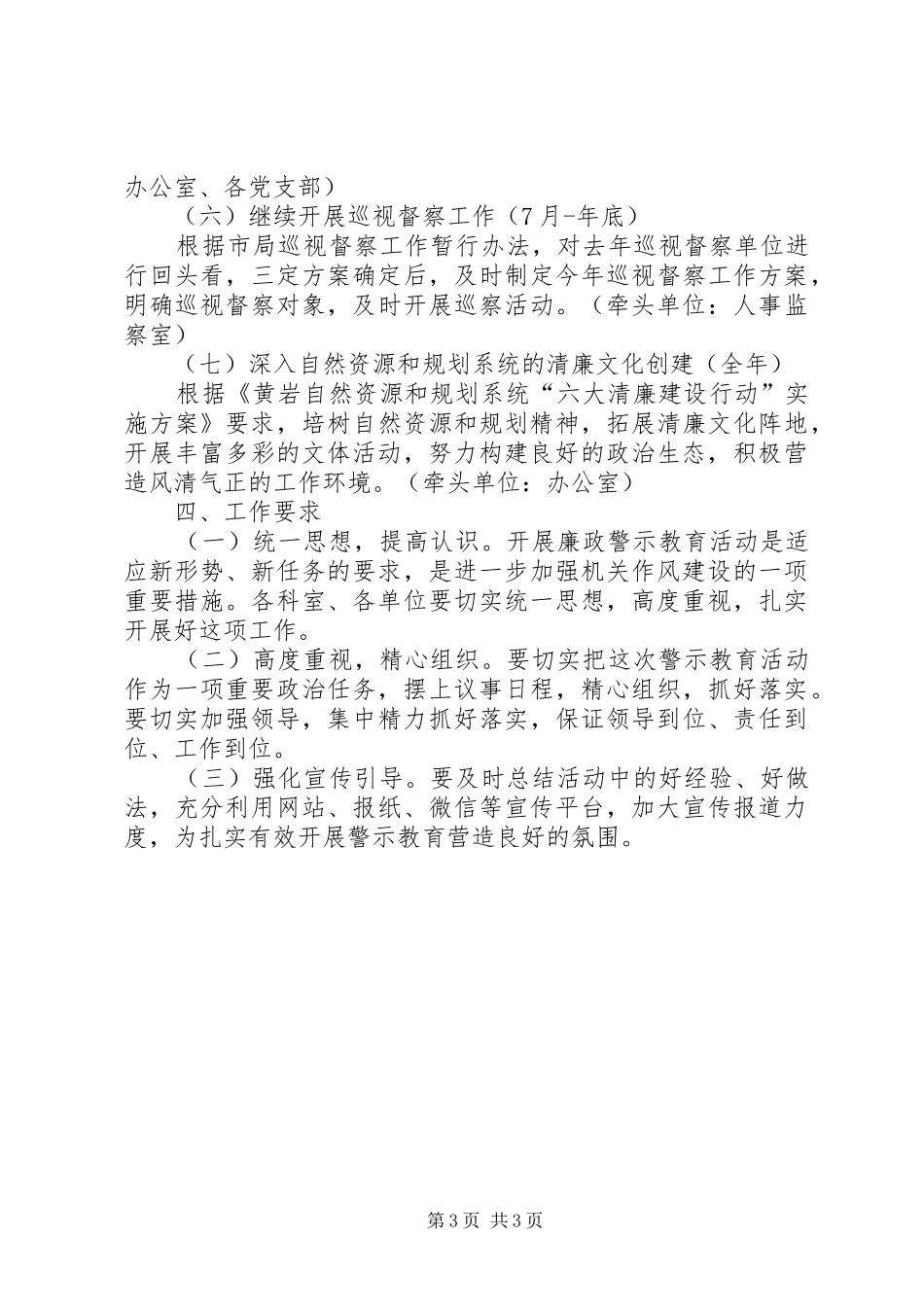 2024年自然资源和规划系统警示教育活动方案_第3页