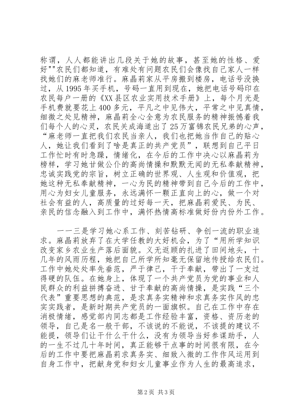 2024年观看麻晶莉事迹报告团心得体会范文_第2页