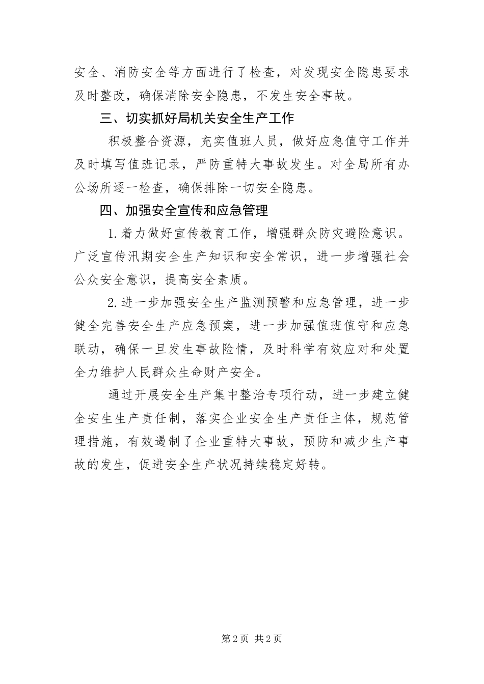 2024年自然资源局安全隐患集中整治报告_第2页