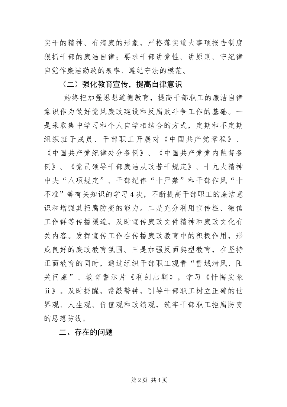 2024年自然资源局党风廉政建设工作汇报_第2页