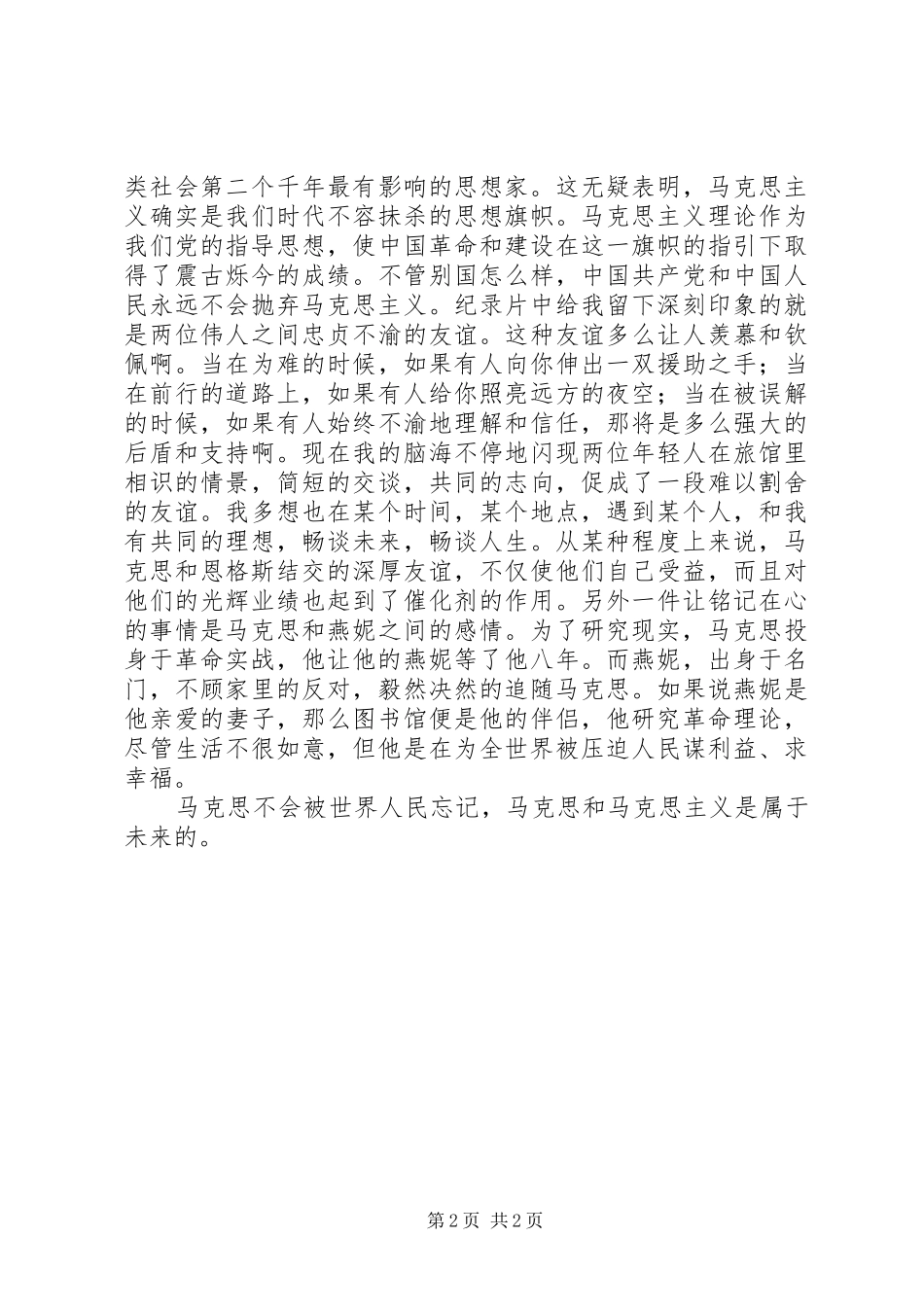 2024年观看马克思纪录片有感_第2页