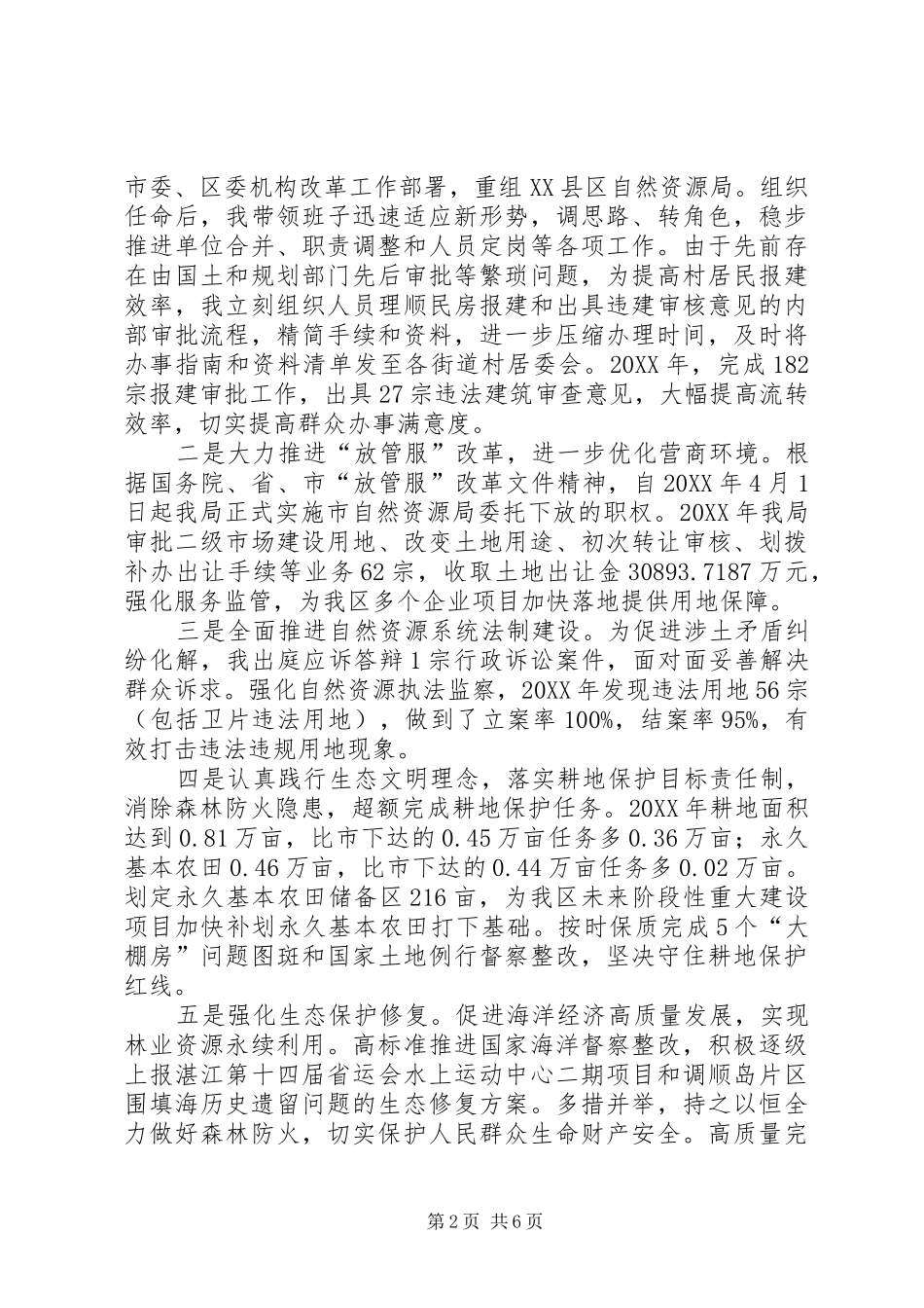 2024年自然资源局党组书记局长余英同志述责述廉报告_第2页