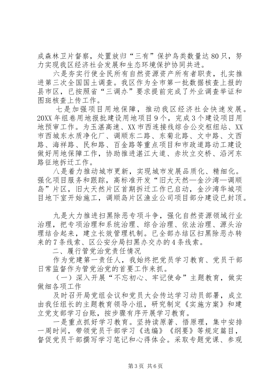 2024年自然资源局党组书记局长余英同志述责述廉报告_第3页