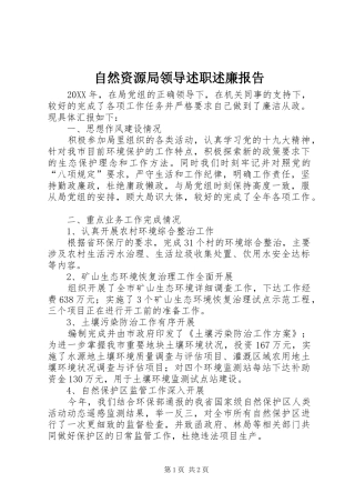 2024年自然资源局领导述职述廉报告