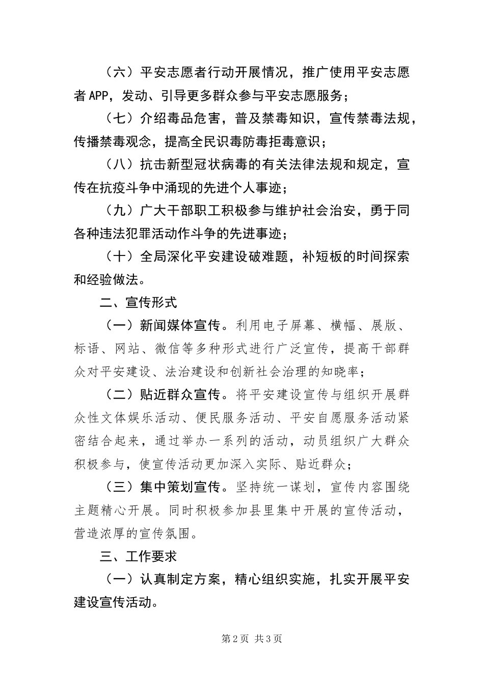 2024年自然资源局平安建设宣传月实施方案_第2页