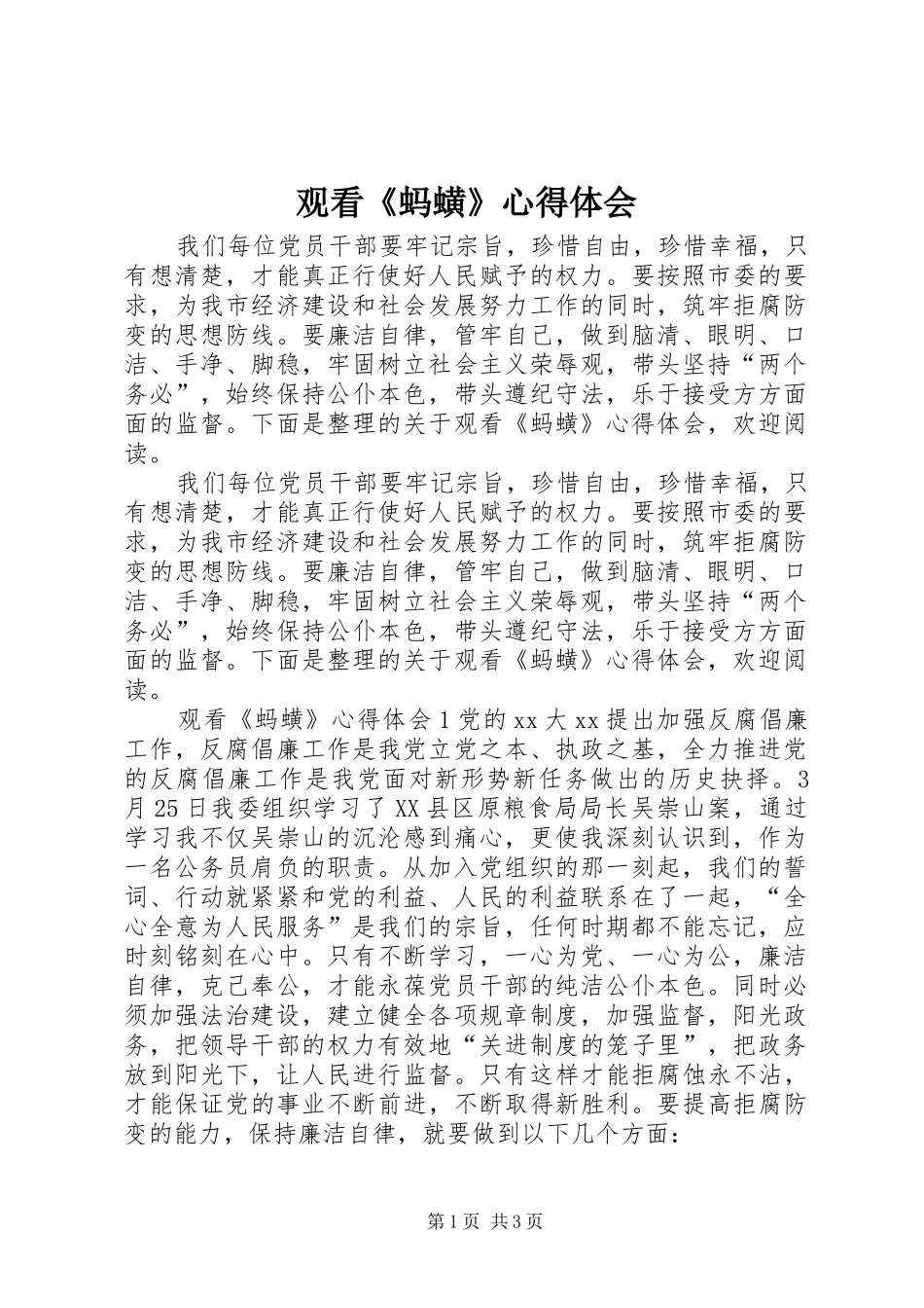 2024年观看蚂蟥心得体会_第1页