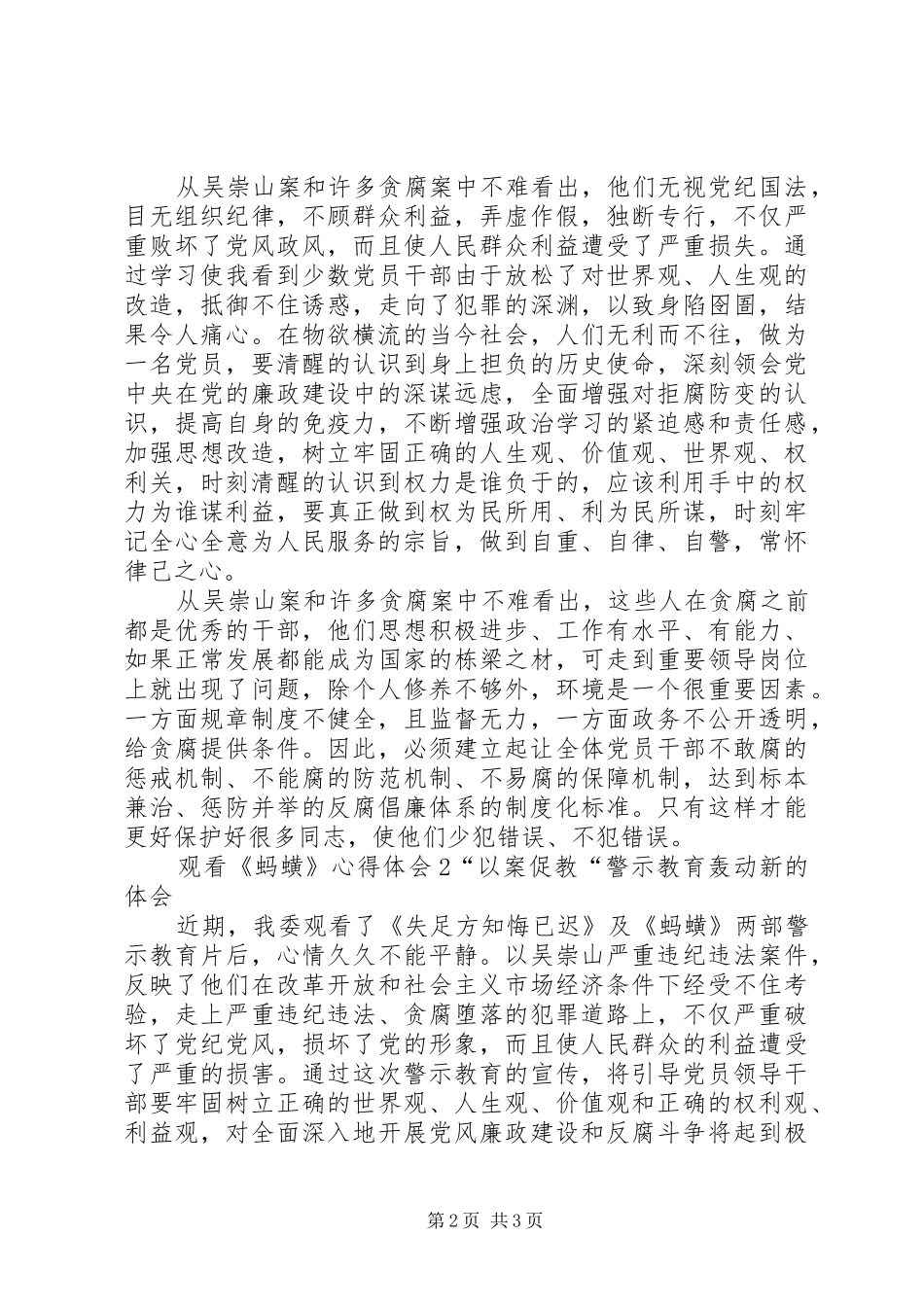 2024年观看蚂蟥心得体会_第2页
