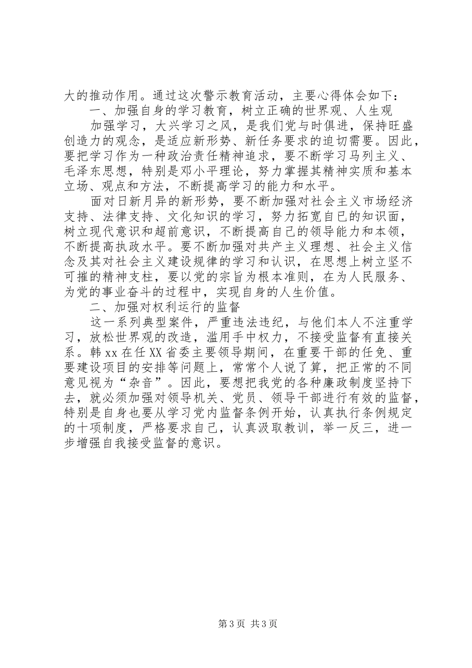 2024年观看蚂蟥心得体会_第3页