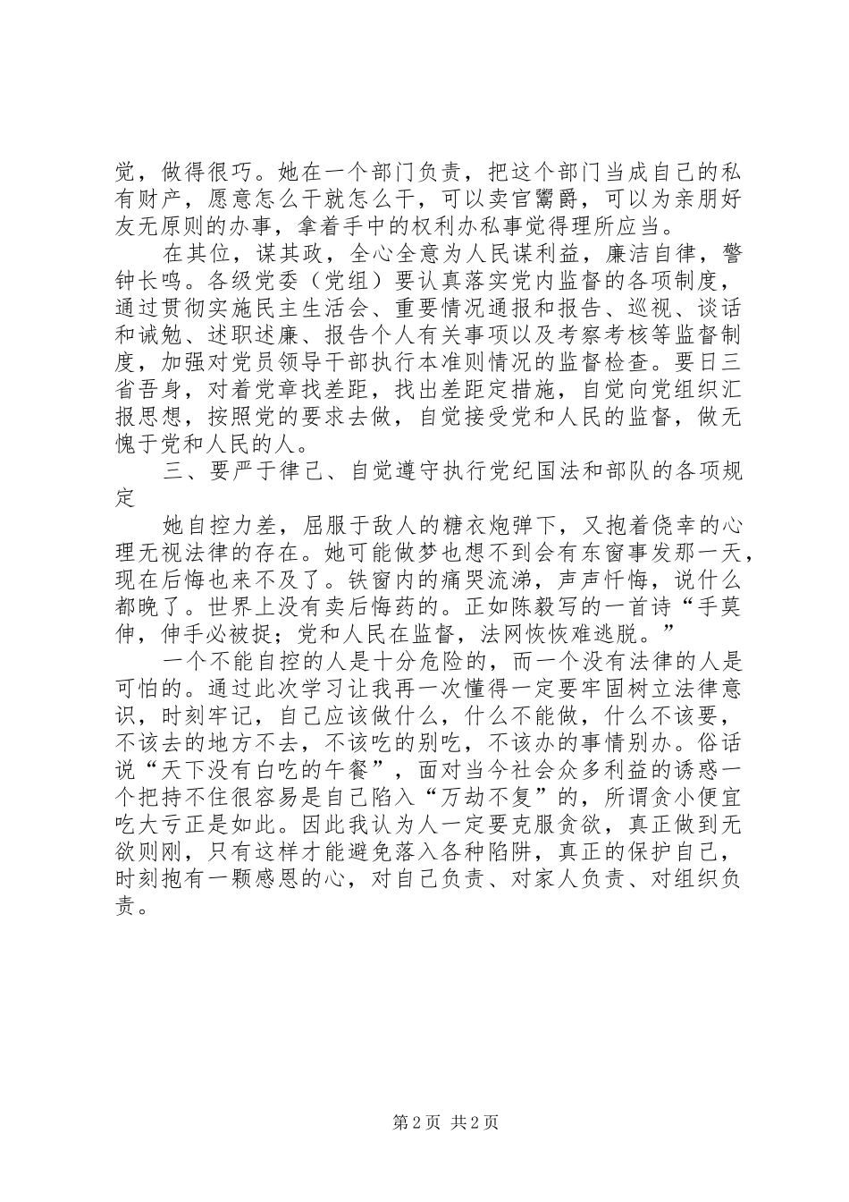 2024年观看没有规划好的人生的心得体会_第2页