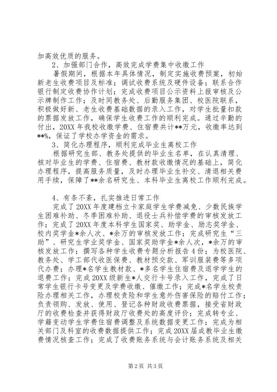 2024年学校计划财务处个人工作总结_第2页