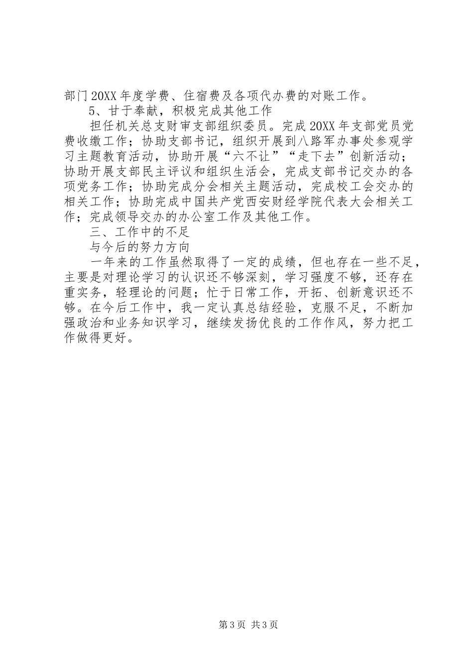 2024年学校计划财务处个人工作总结_第3页