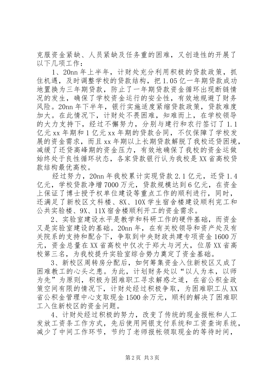 2024年学校计划财务处工作总结_第2页