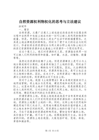 2024年自然资源权利物权化的思考与立法建议