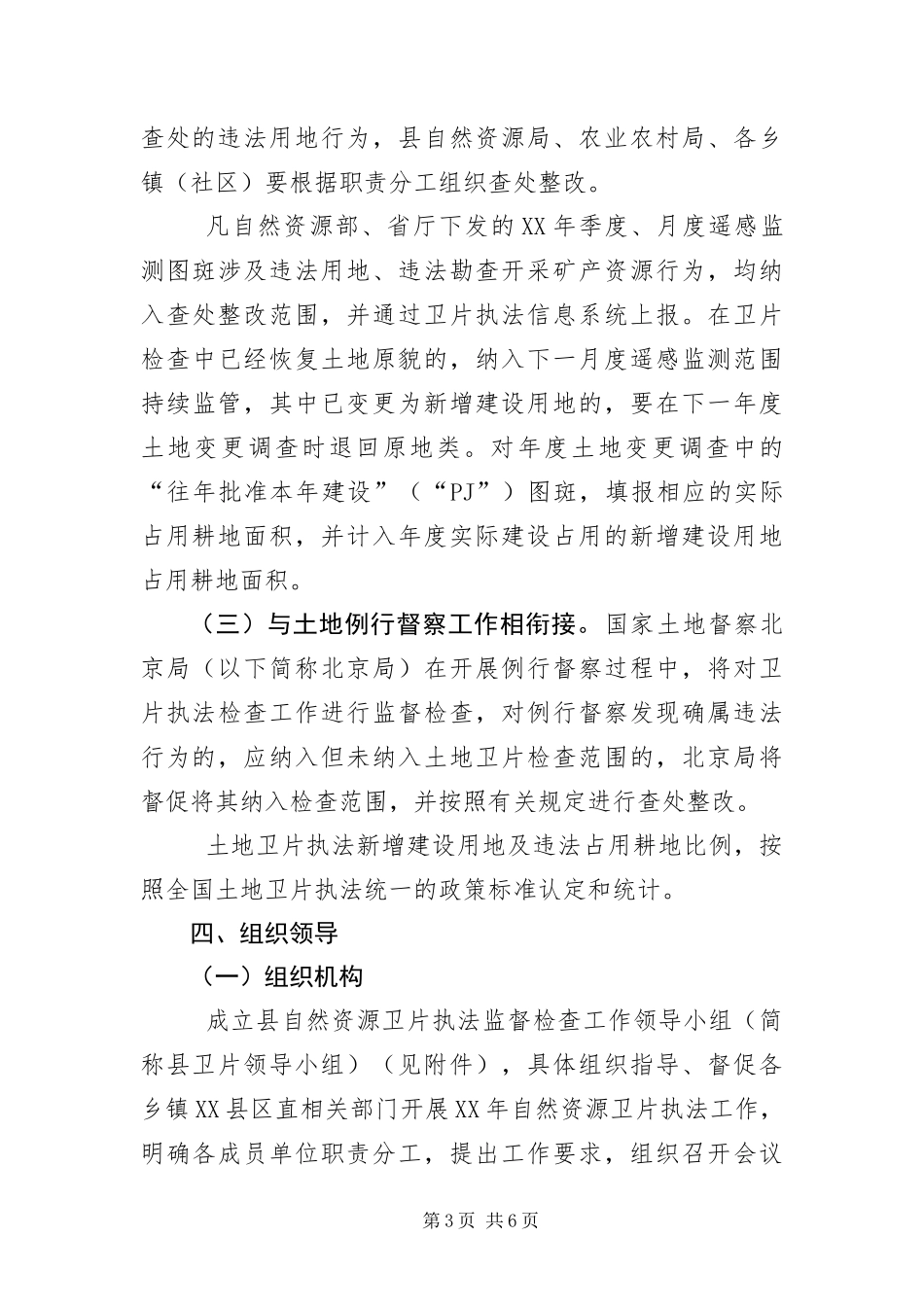 2024年自然资源卫片执法工作方案_第3页