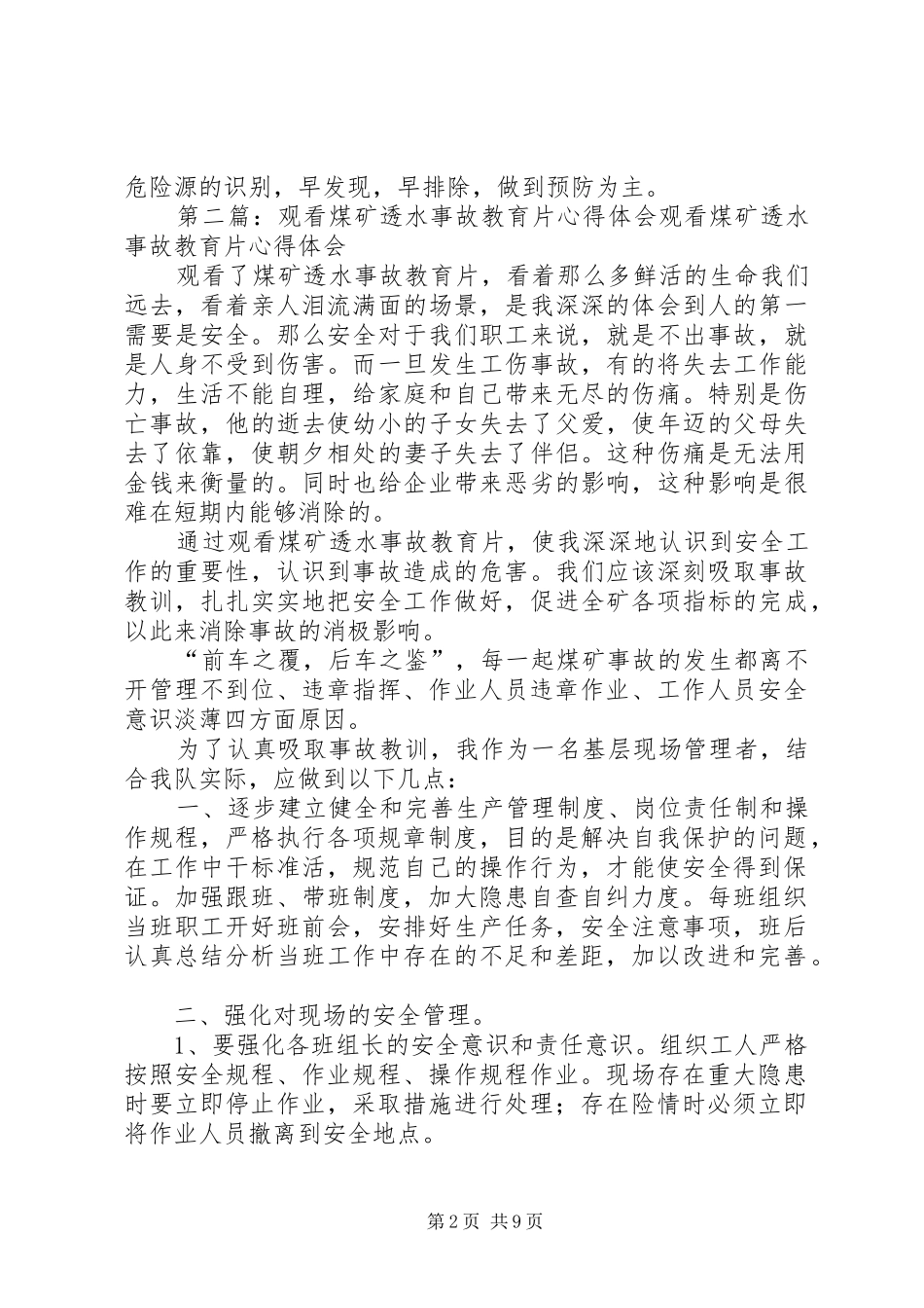 2024年观看煤矿透水事故教育片心得体会_第2页