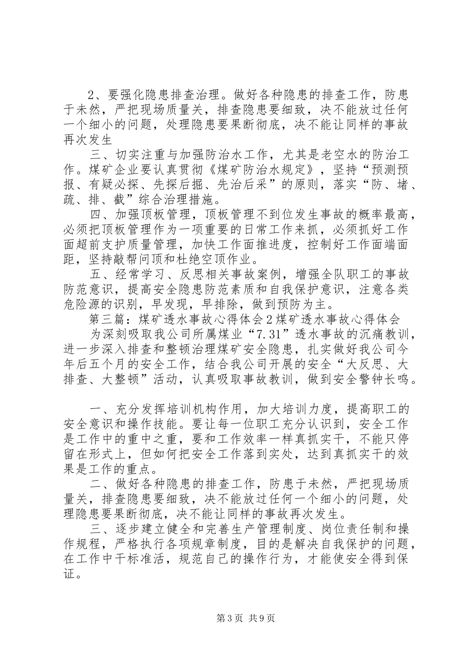 2024年观看煤矿透水事故教育片心得体会_第3页
