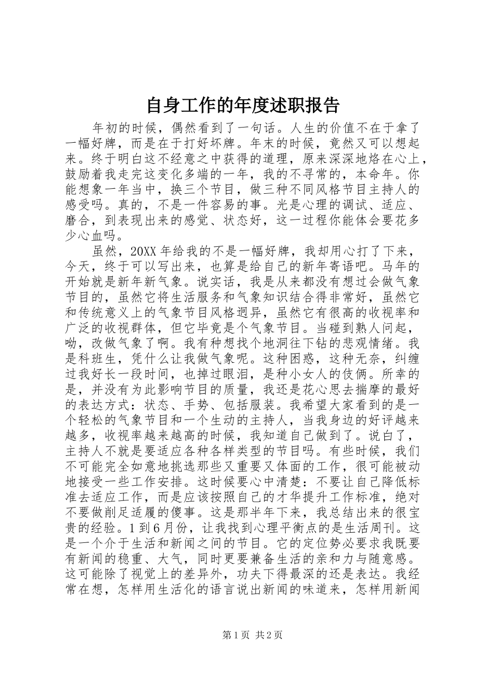 2024年自身工作的年度述职报告_第1页