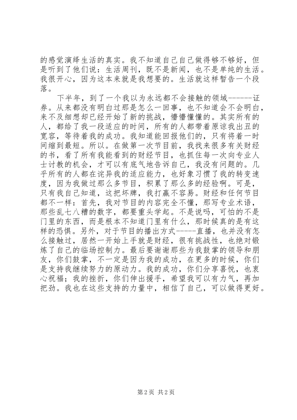 2024年自身工作的年度述职报告_第2页