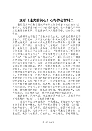 2024年观看迷失的初心心得体会材料二