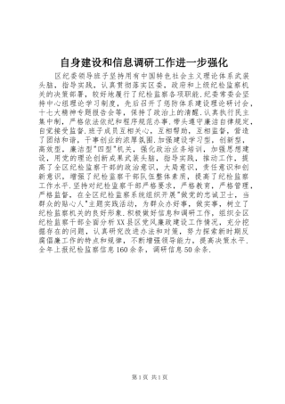 2024年自身建设和信息调研工作进一步强化