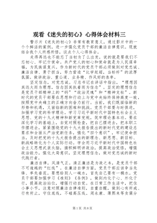 2024年观看迷失的初心心得体会材料三