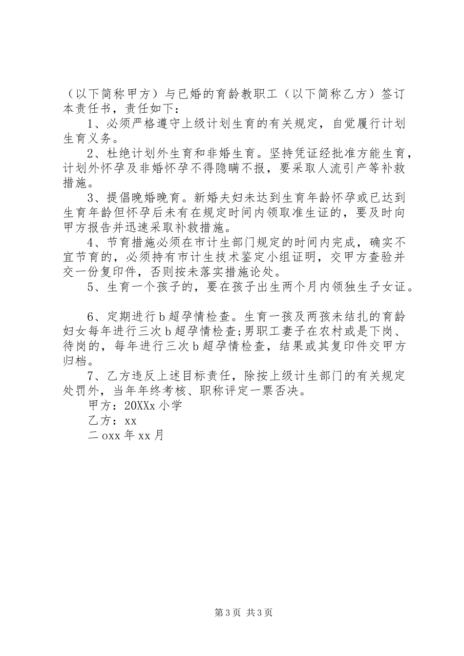 2024年学校计划生育工作目标管理责任书_第3页