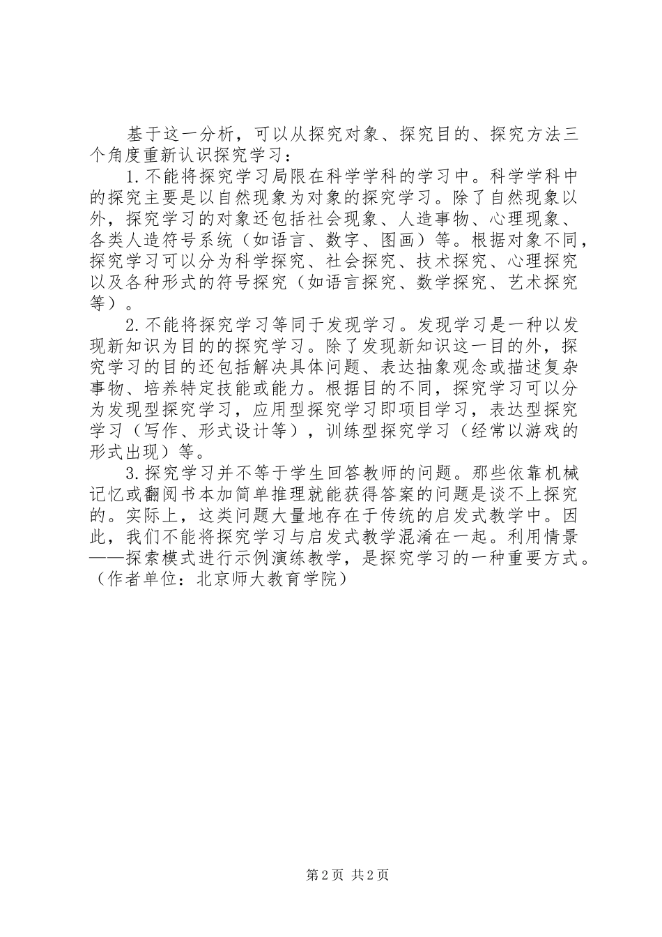 2024年自适应学习审视当前的探究学习_第2页