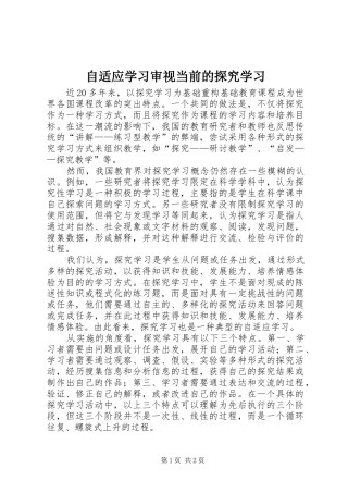 2024年自适应学习审视当前的探究学习