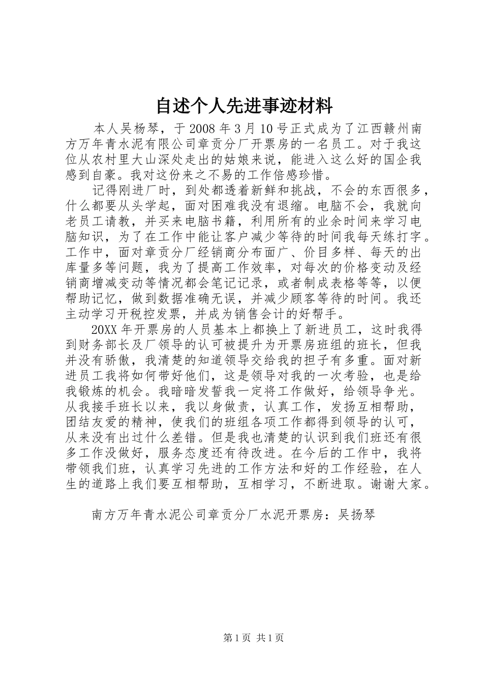 2024年自述个人先进事迹材料_第1页