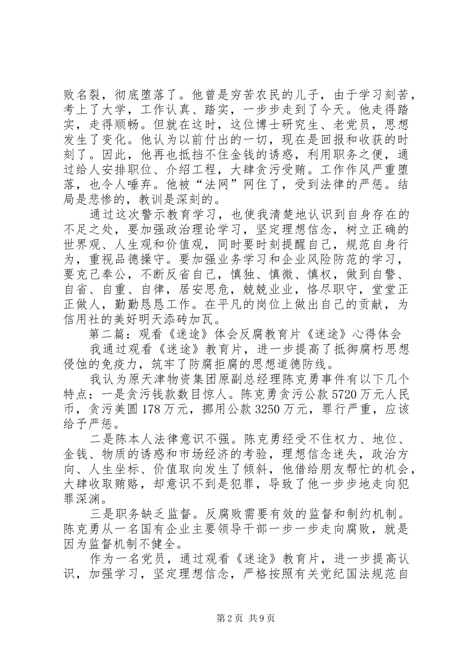 2024年观看迷途心得体会_第2页