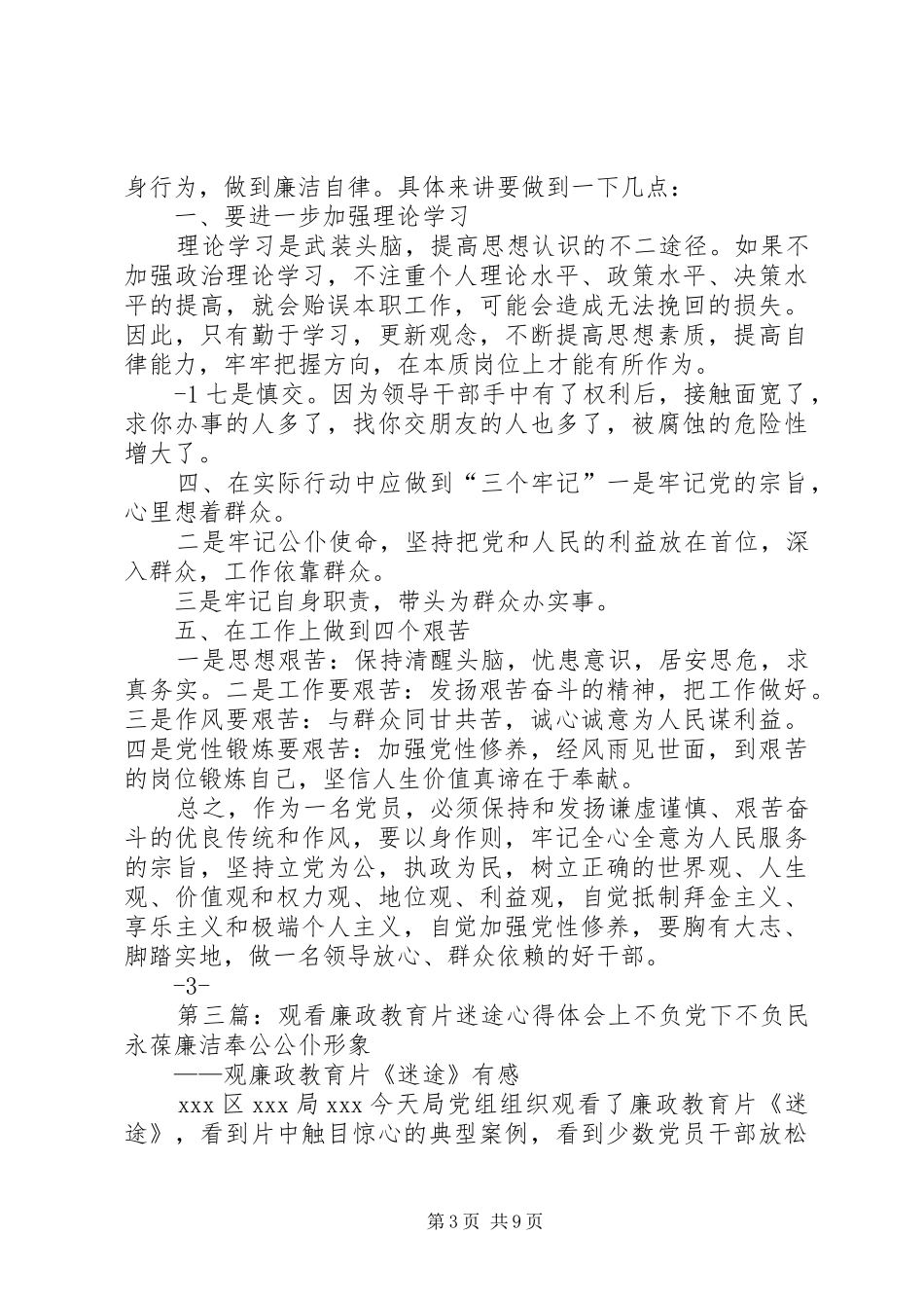 2024年观看迷途心得体会_第3页