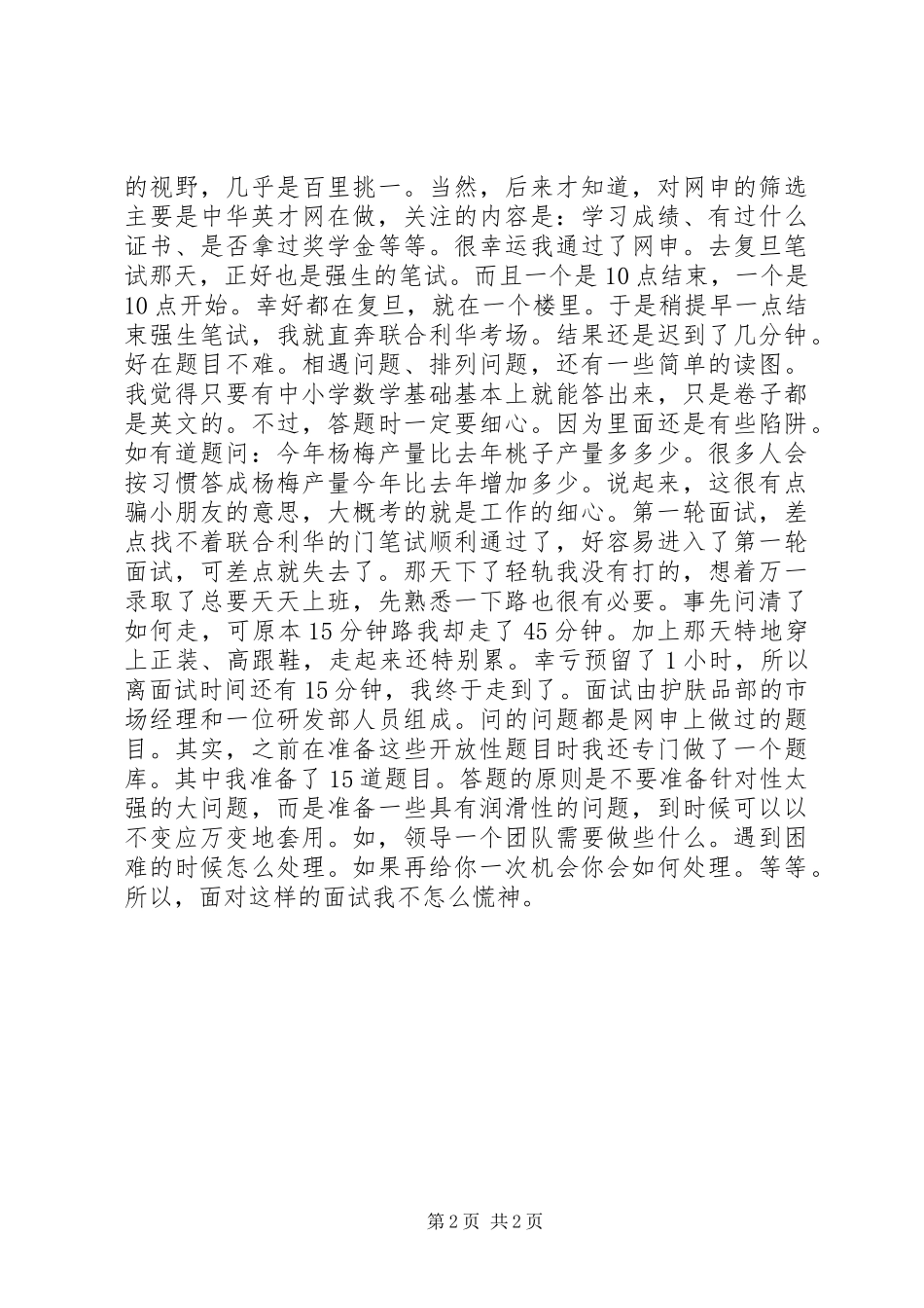 2024年自述我是如何进入联合利华工作的_第2页