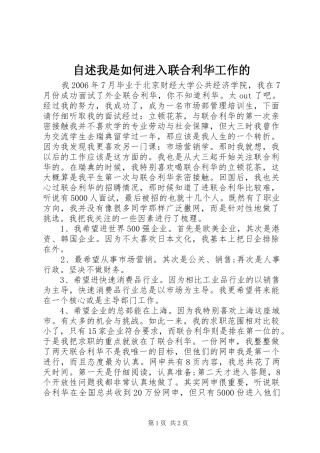 2024年自述我是如何进入联合利华工作的