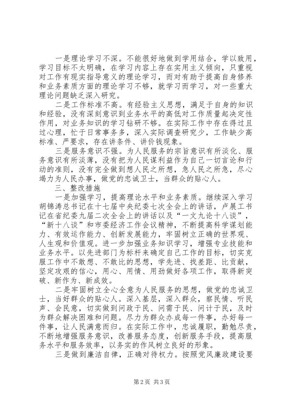 2024年自我查摆剖析材料_第2页