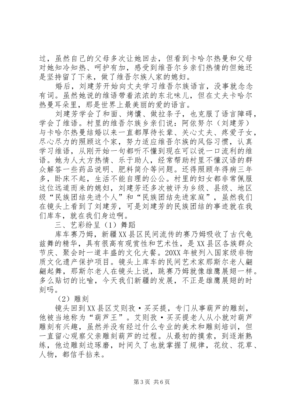 2024年观看南疆纪行心得体会_第3页