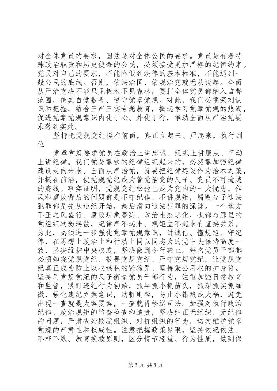 2024年观看南粤党旗红心得体会_第2页