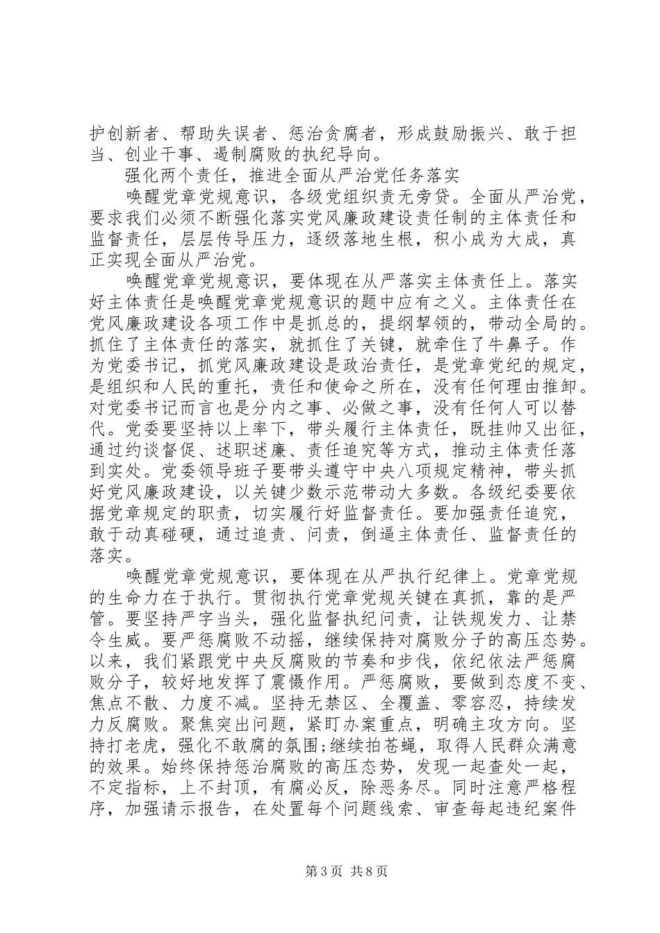 2024年观看南粤党旗红心得体会_第3页