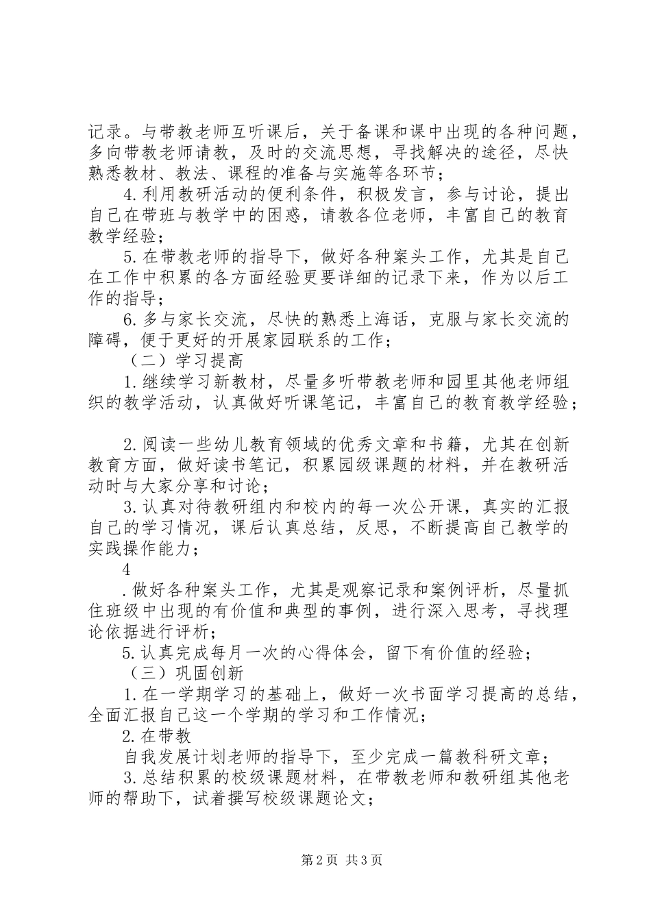 2024年自我发展计划范文_第2页