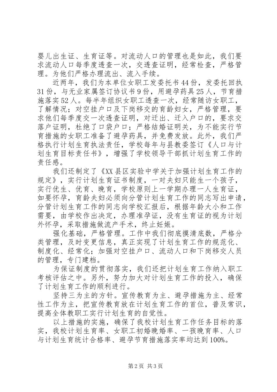2024年学校计划生育年终总结_第2页