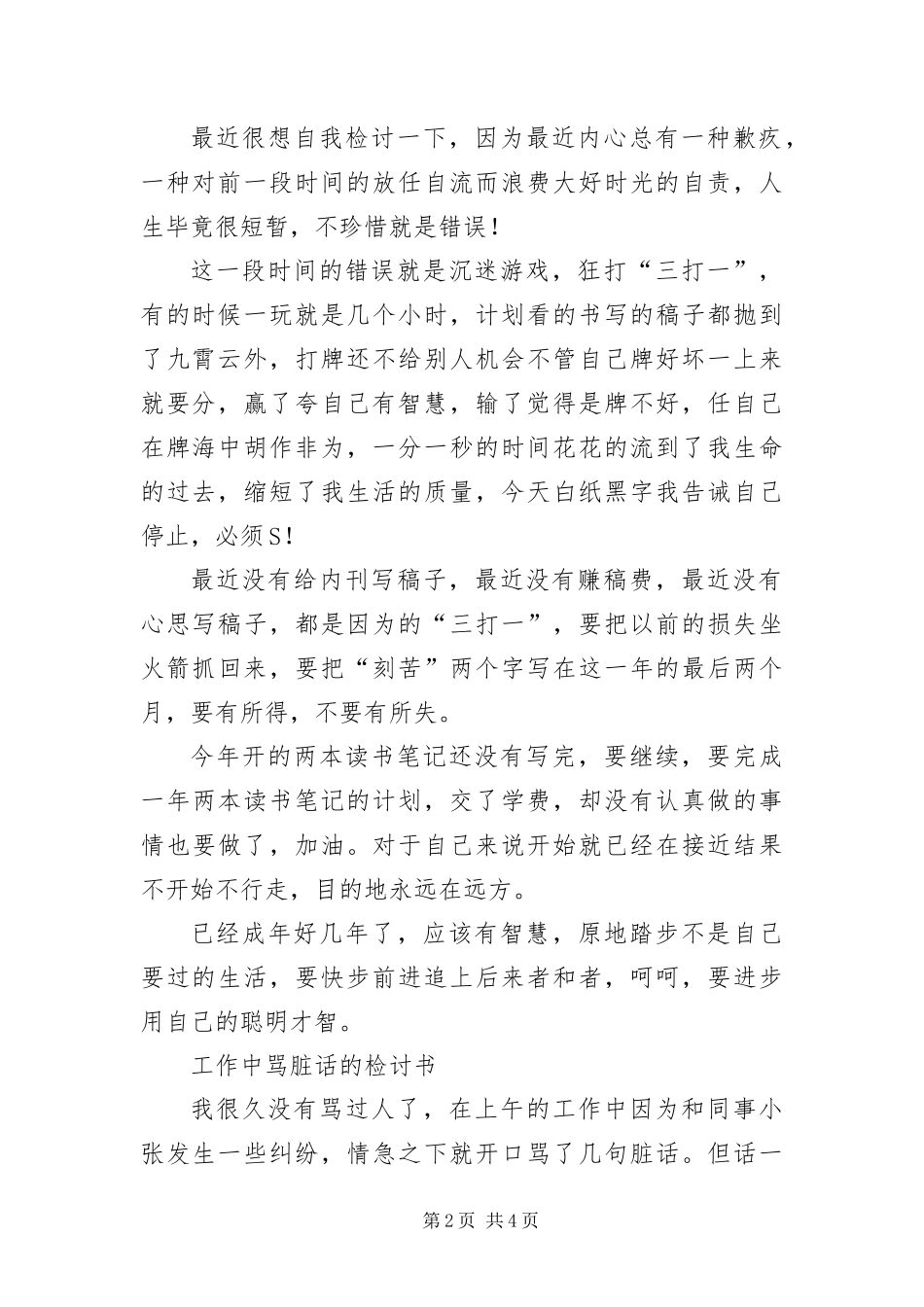 2024年自我反省的检讨书_第2页
