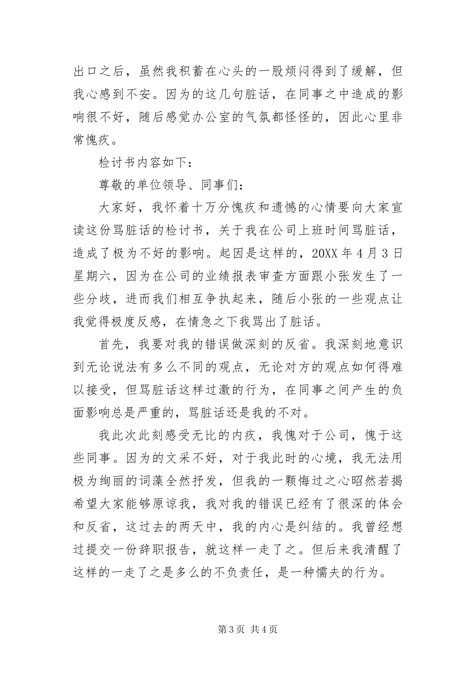 2024年自我反省的检讨书_第3页